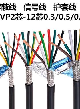 纯屏铜蔽RVVP芯3芯芯5芯6芯7芯8芯0.3/0金鹏宇.5/0.745平方信号控