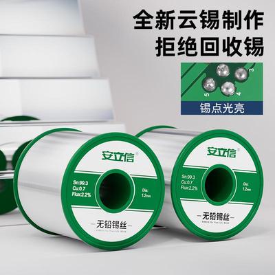 安立信无环保锡线700G焊锡丝99.含带香芯锡丝3高纯度光铅亮1松安