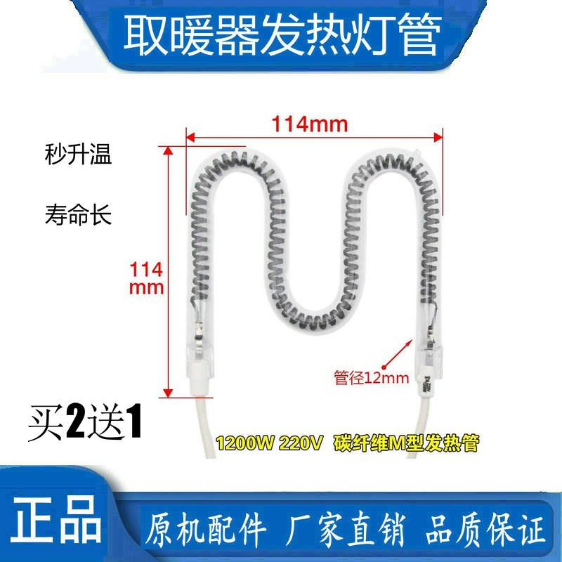 加热扇太阳m发热灯管纤维小太阳取暖碳纤维取暖器配件型丝电暖热