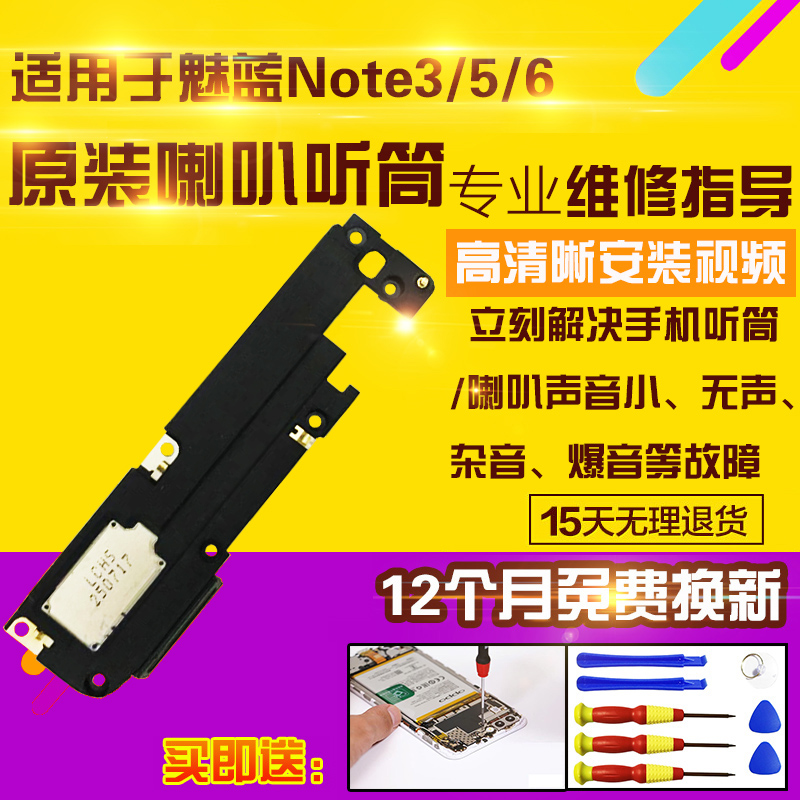 适用于魅族魅蓝Note3/NT5/note6喇叭总成外放扬声器听筒振铃响铃