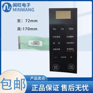 G70F20CP G70F20GP 微波炉面板控制按键开关薄膜贴