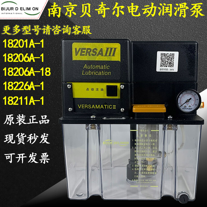 南京贝奇尔18201A电动润滑油泵18206A/18211A/18226A/25222/-1-18 电子元器件市场 其它元器件 原图主图