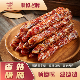 广东特产年货煲仔饭腊肠乐建德广式腊味香菇腊肠顺德美食腊肉香肠