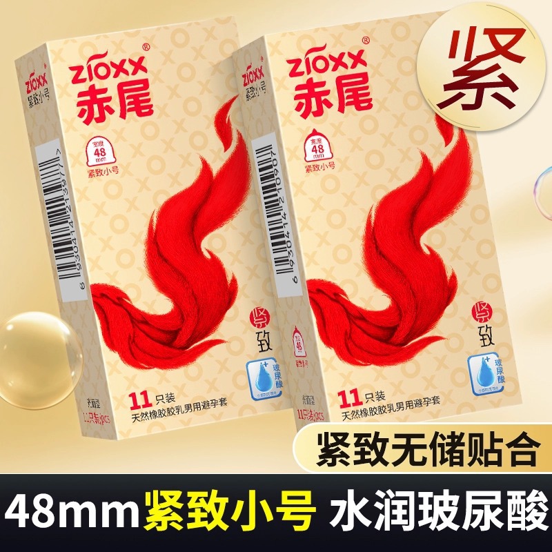 赤尾避孕套小号超薄玻尿酸安全套正品男用紧致持久防脱落裸入无储