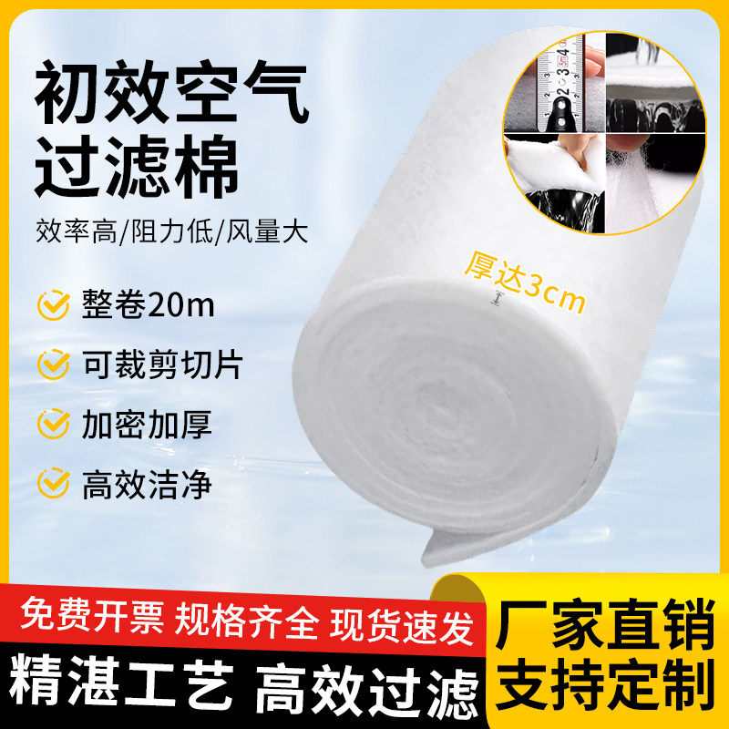 初效空气过滤棉喷烤漆房顶棚防尘分离设备及耗材