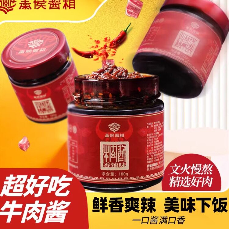 秦侯酱相香菇木耳香辣牛肉酱180g夹馍拌饭拌面调味蘸料下饭酱神器