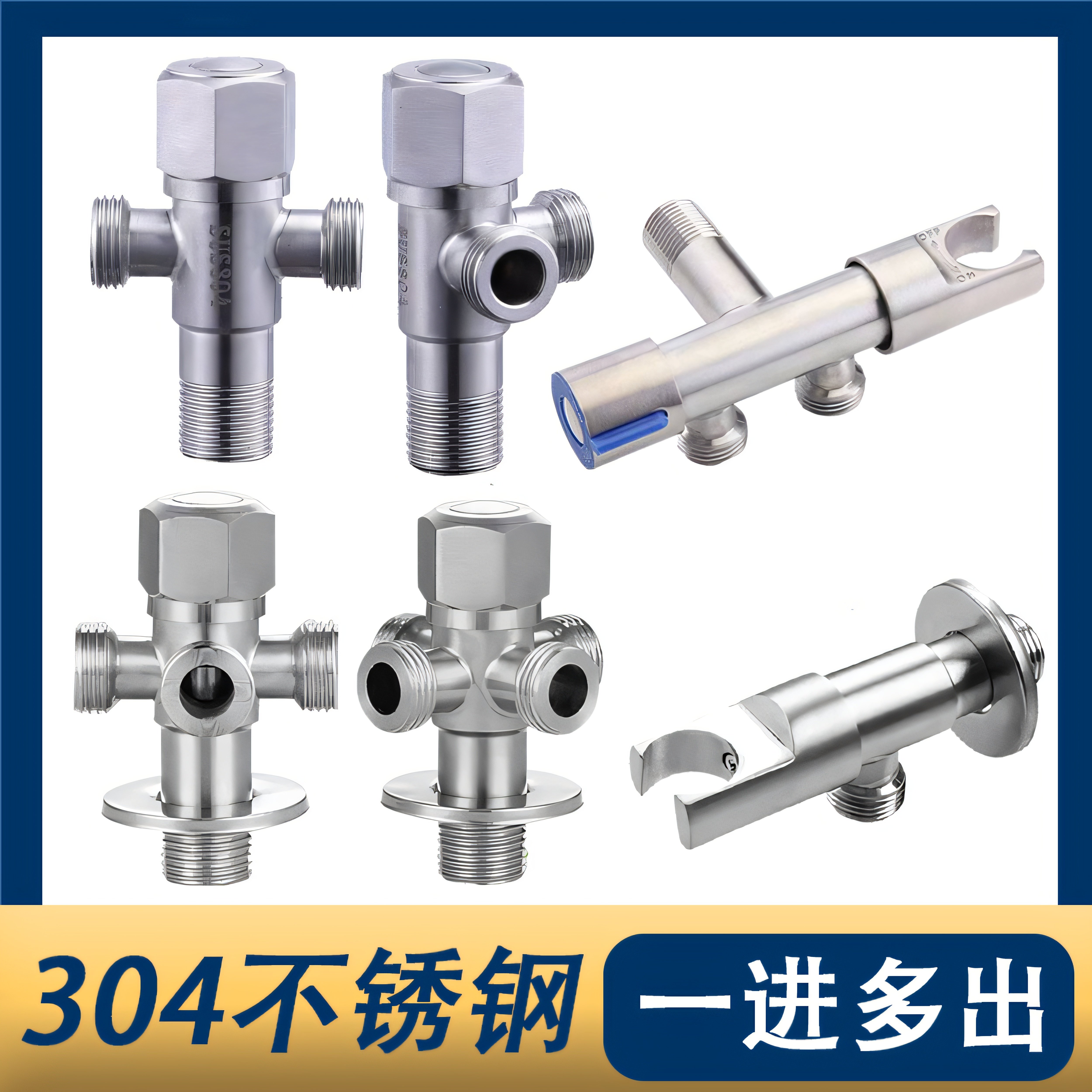 304不锈钢三角阀一进二出三出加厚冷热止水阀家用角阀开关4分通用