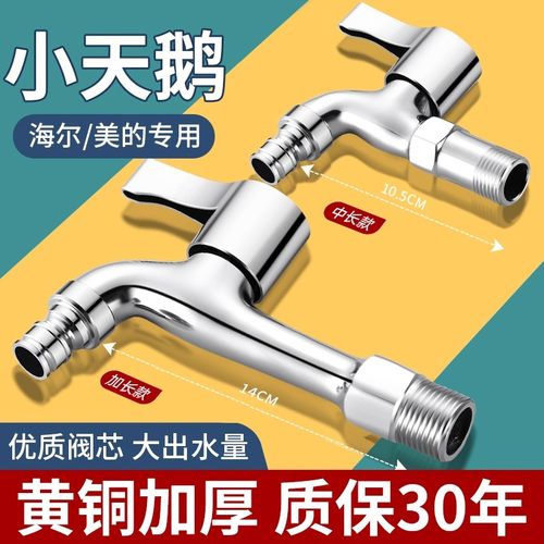 全铜家用洗衣机龙头专用4分一进二出双用拖把池加长单冷水龙头通