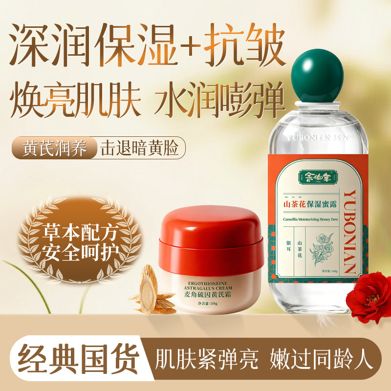 麦角硫因黄芪霜祛黄紧致抗皱