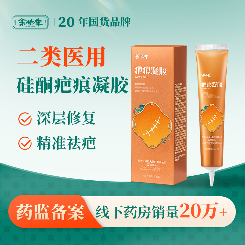 医用硅酮高效祛疤孕童适用30g