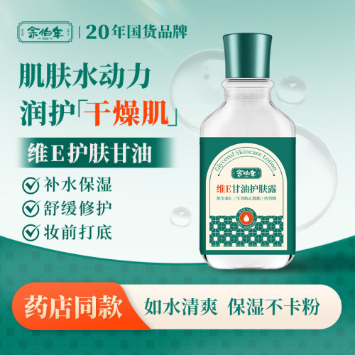 维E甘油妆前打底不卡粉