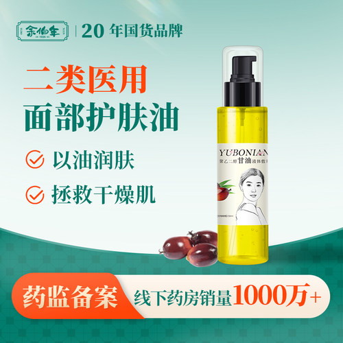 医用甘油护肤补水保湿细嫩肌肤