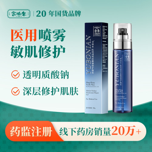 医用喷雾  术后修护  舒缓敏感