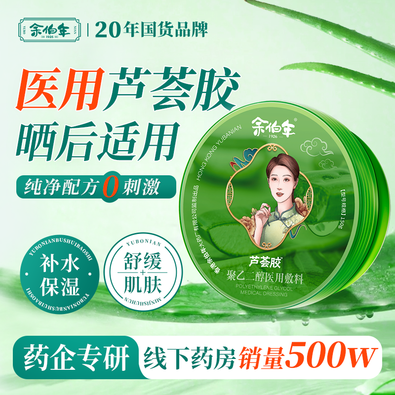 补水保湿晒后可用械字号芦荟胶