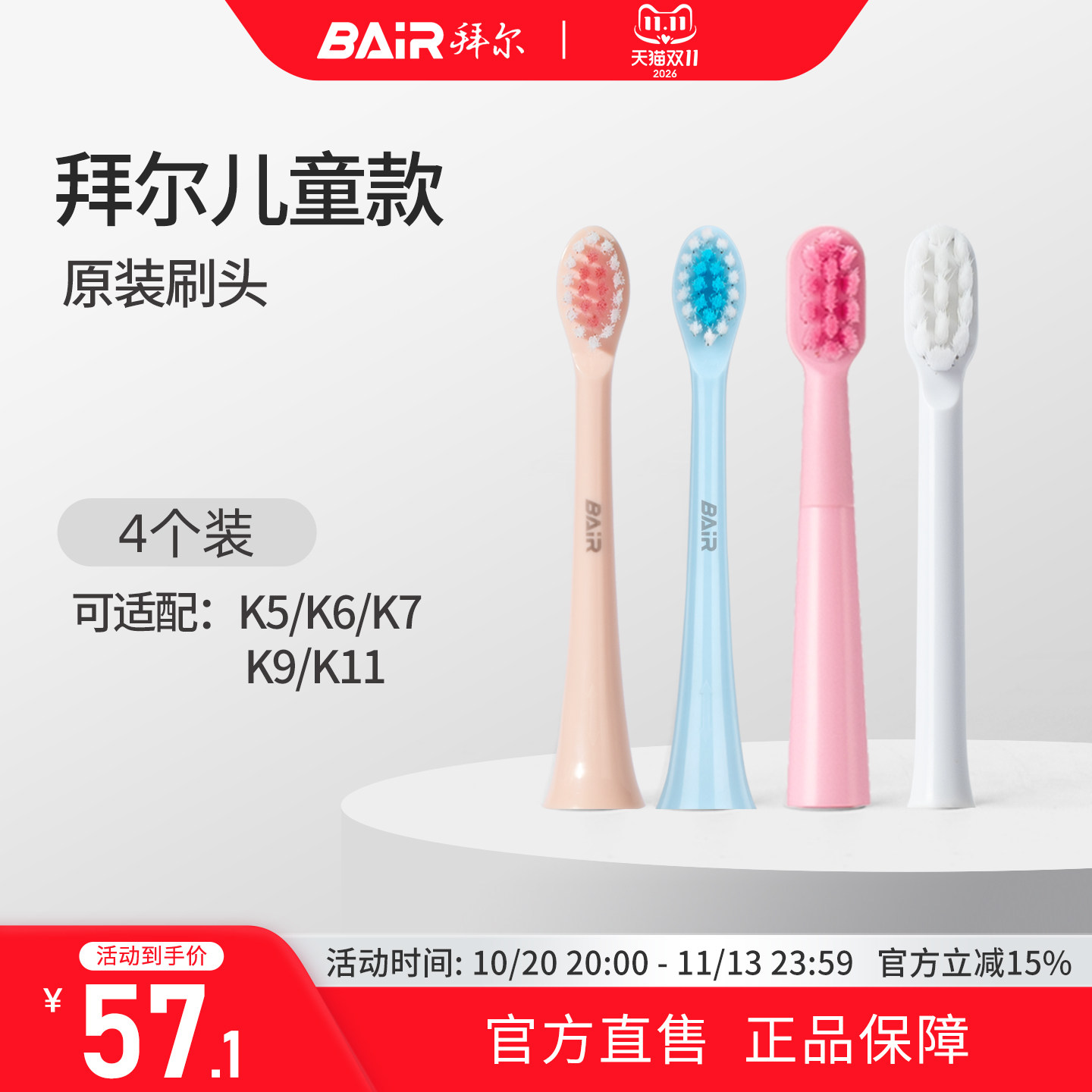 拜尔电动牙刷原装刷头适配适用K5/K6/K7/K9/K11儿童牙刷替换4枚装