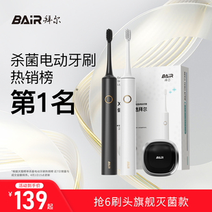 拜尔杀菌电动牙刷成人男款女士软毛刷情侣智能消毒自动牙刷非拜耳
