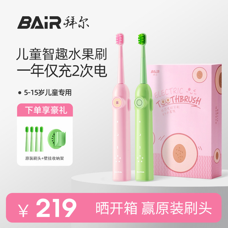 拜尔儿童电动牙刷声波软毛全自动充电式3-6-9-12岁男女小孩宝宝