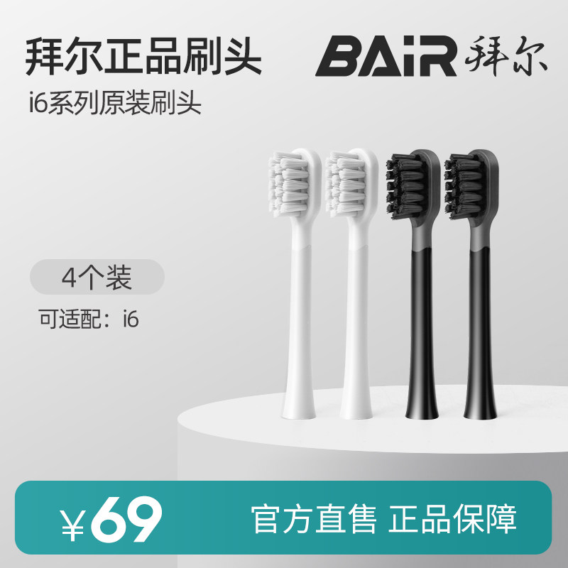 拜尔原装刷头正品4枚适配X6系列