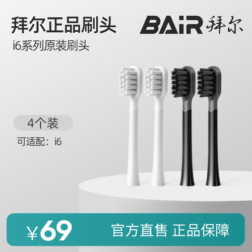 拜尔原装刷头正品4枚适配X6系列