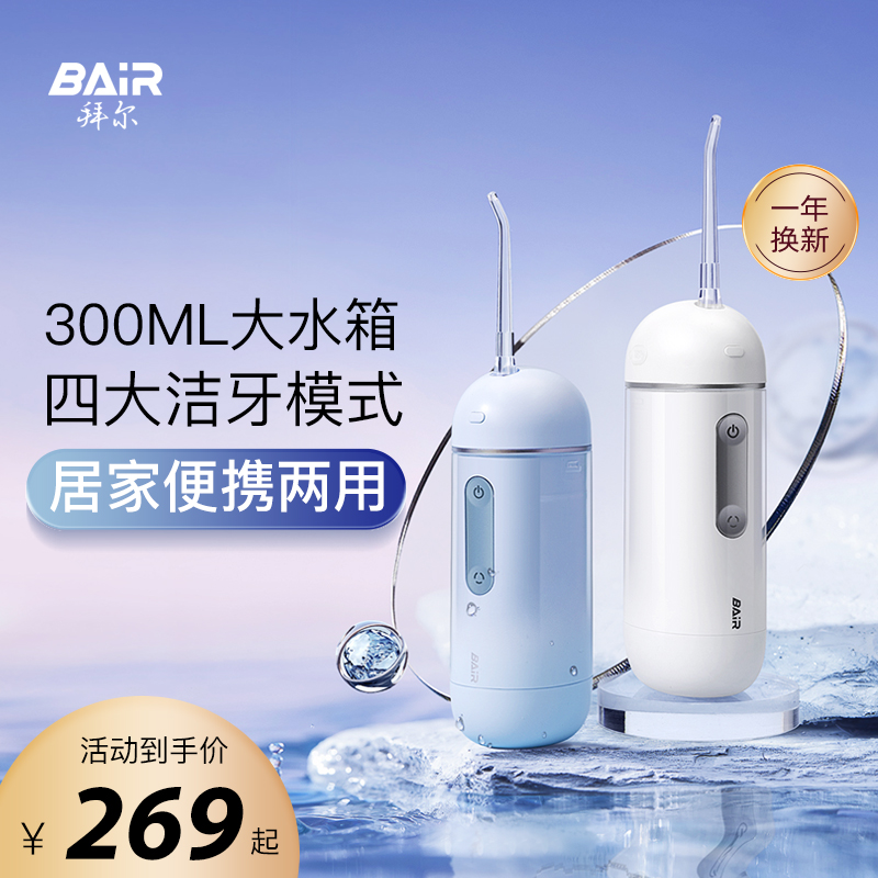 拜爾專業沖牙器深度清潔便攜小巧