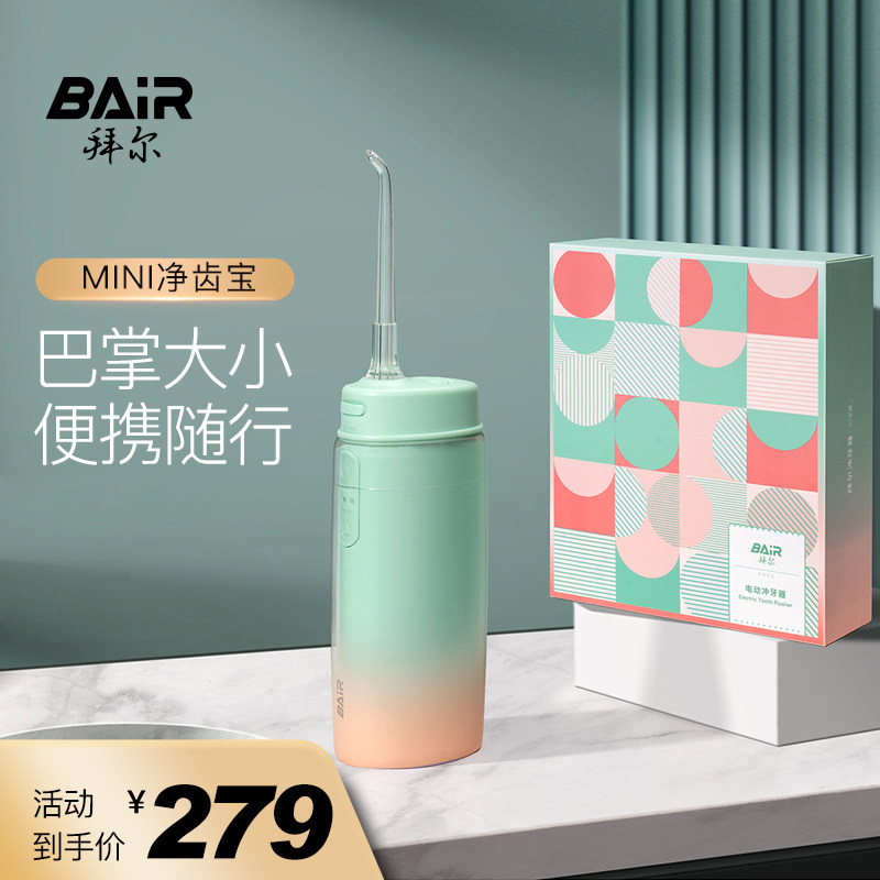 巴掌大小拜尔便携式超声波冲牙器