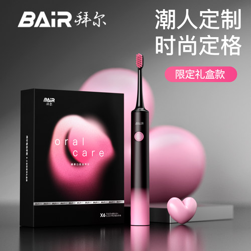 拜尔情侣电动牙刷质保2年
