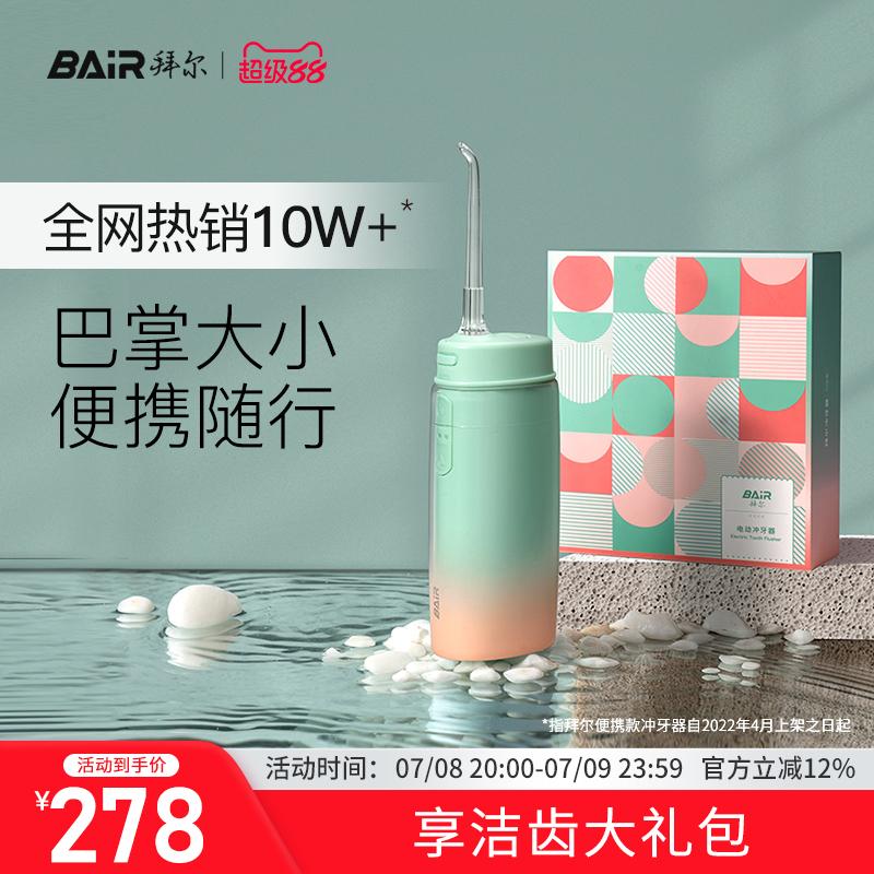 巴掌大小拜爾便攜式超聲波沖牙器