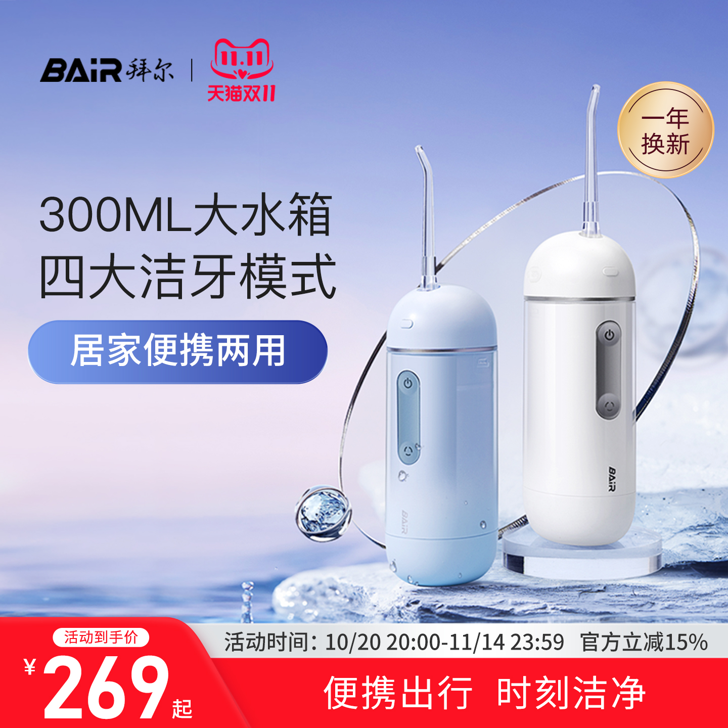拜尔专业冲牙器深度清洁便携小巧