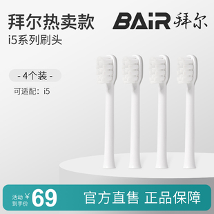拜尔电动牙刷头原装通用替换刷头4支装适配i5系列非拜耳