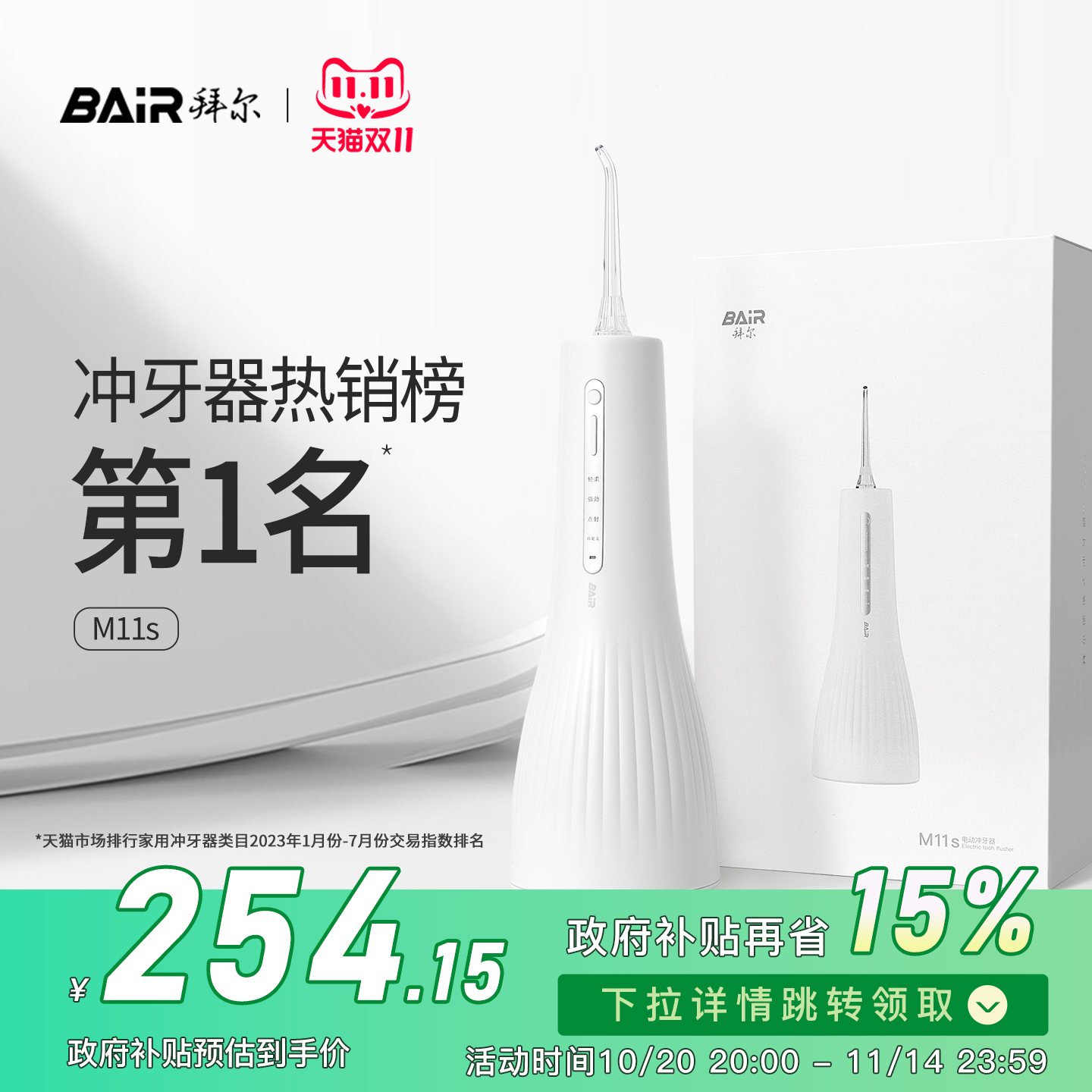 拜尔专业家用冲牙器水牙线小米蕉