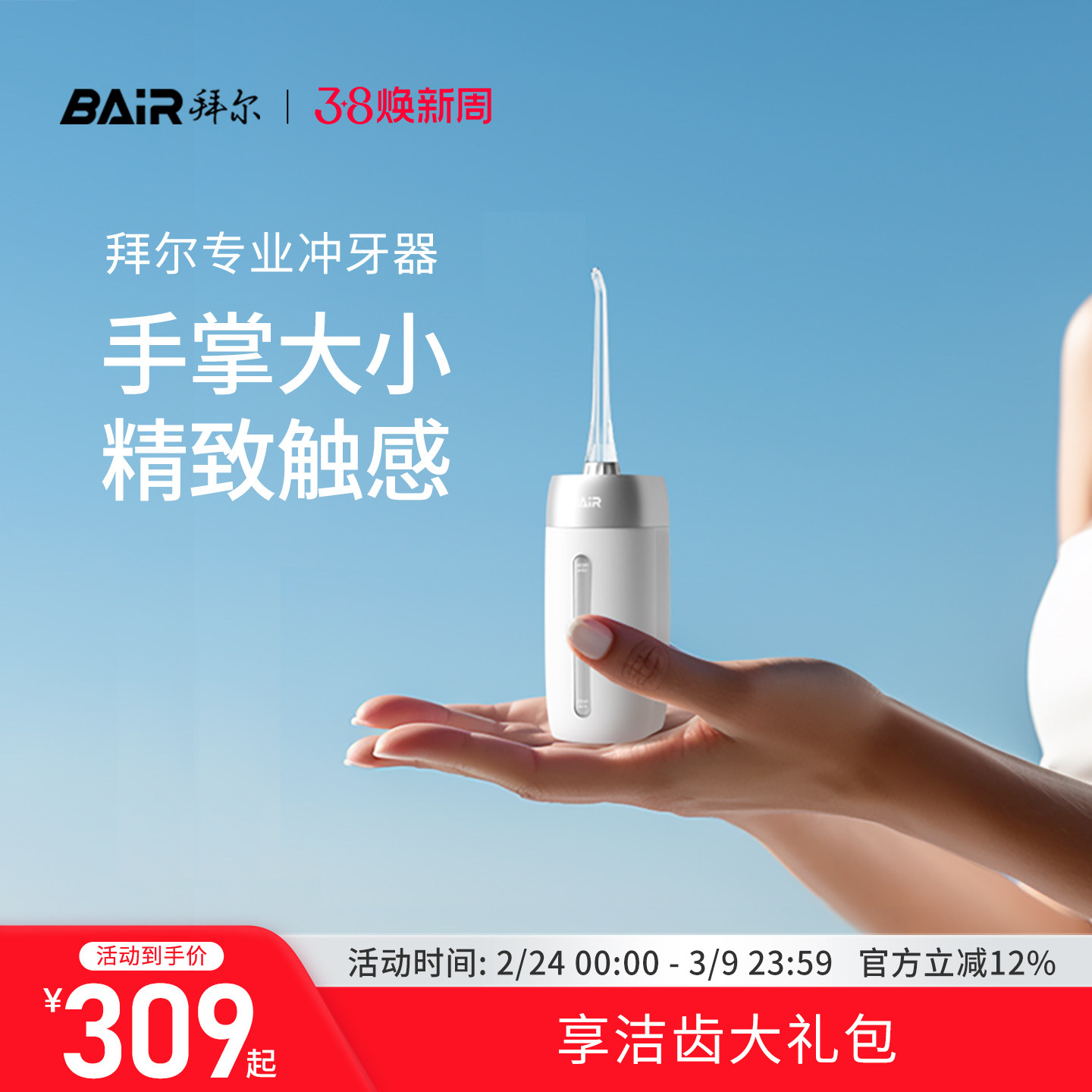 拜尔迷你电动冲牙器家用便携式水牙线正畸专用洗牙齿口腔冲洗神器