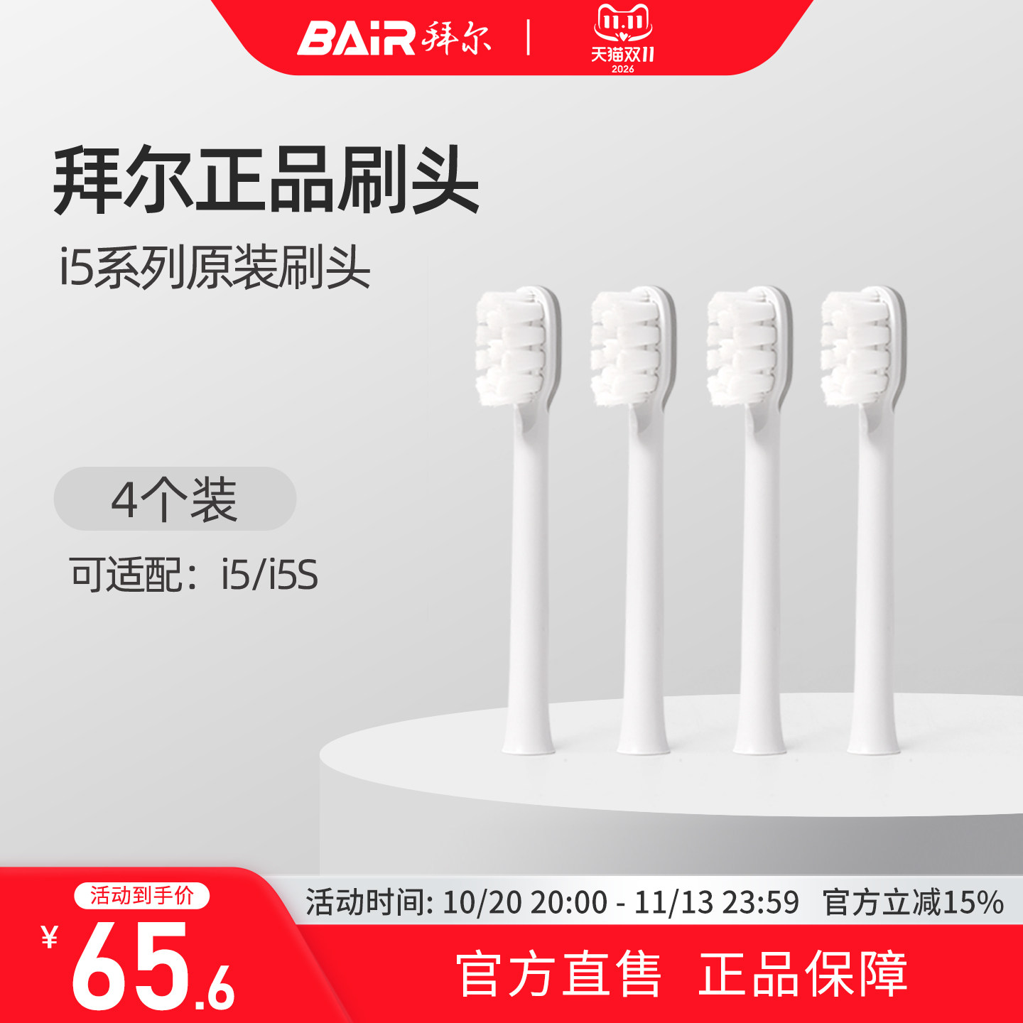 拜尔电动牙刷头原装通用替换刷头4支装适配i5系列非拜耳