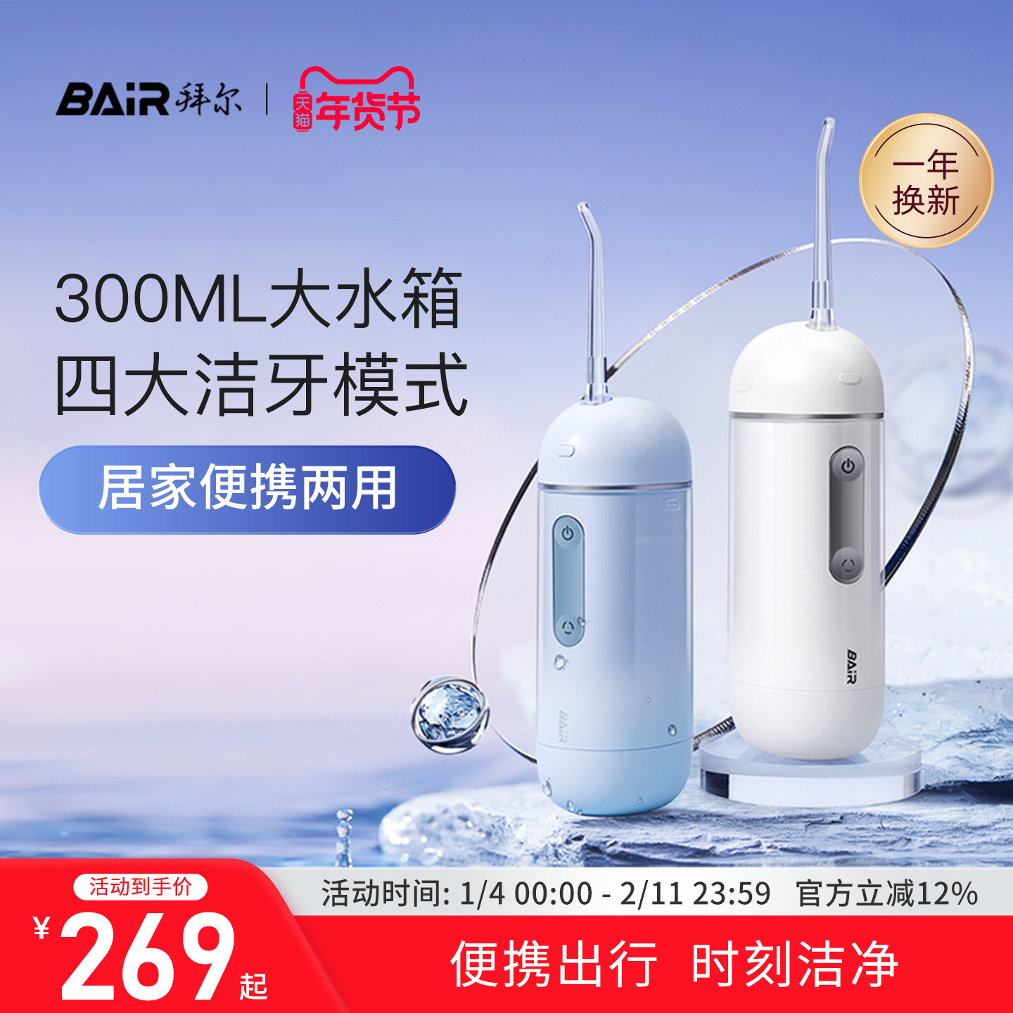 拜尔冲牙器迷你电动便携式家用洗牙器水牙线正畸清洁牙齿口腔神器