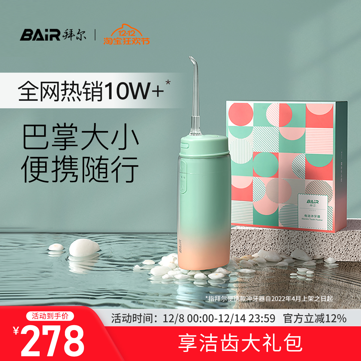 巴掌大小拜尔便携式超声波冲牙器