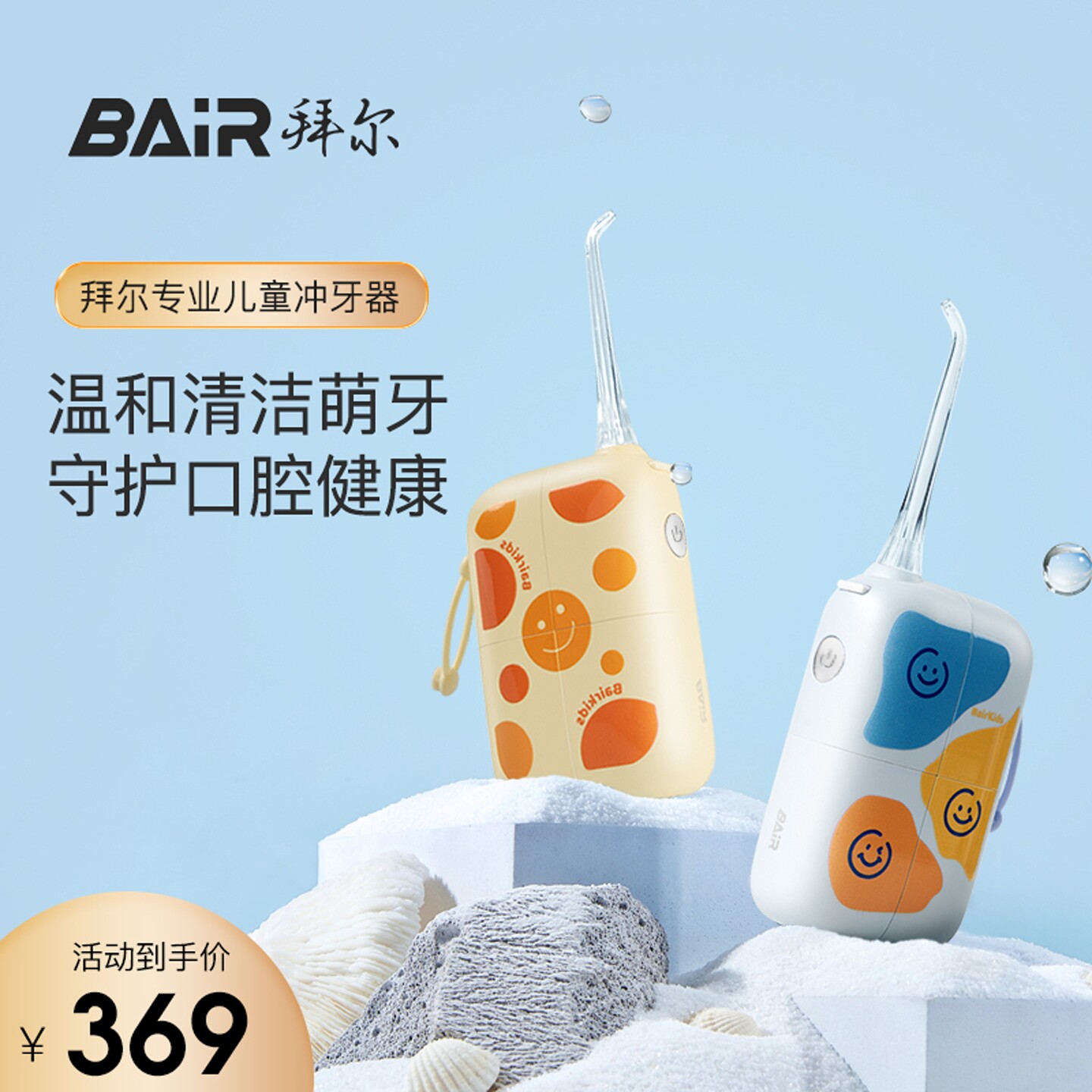 拜尔儿童冲牙机正畸专用水牙线 线迷你家用可携式牙齿口腔清洁洗