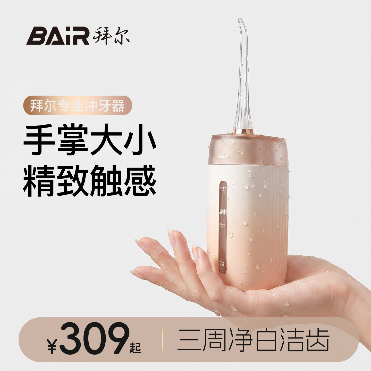 拜尔便携式冲牙器升级5档模式