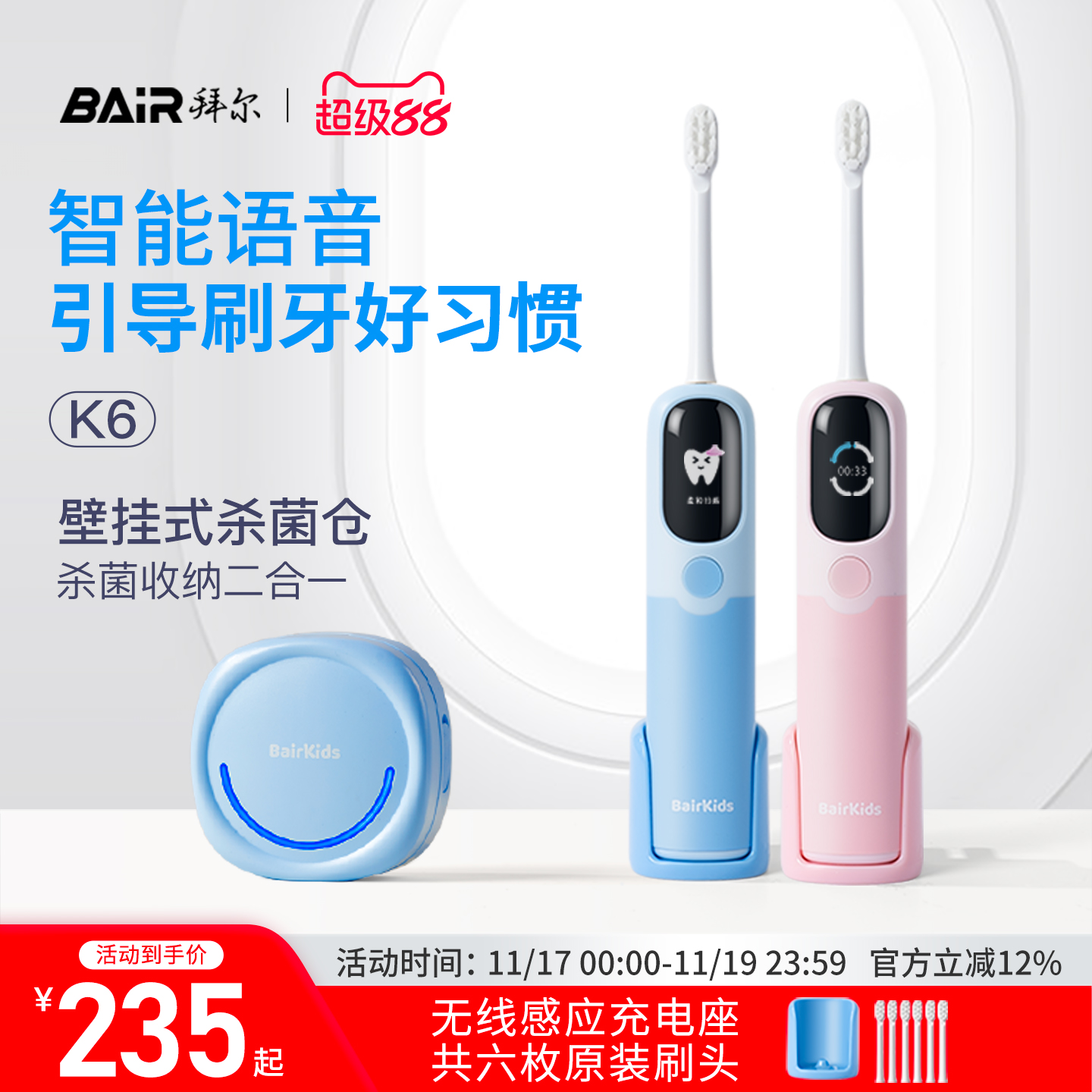 拜尔儿童智能电动牙刷扫振灭菌3到6到8到12岁以上专用官舰正品