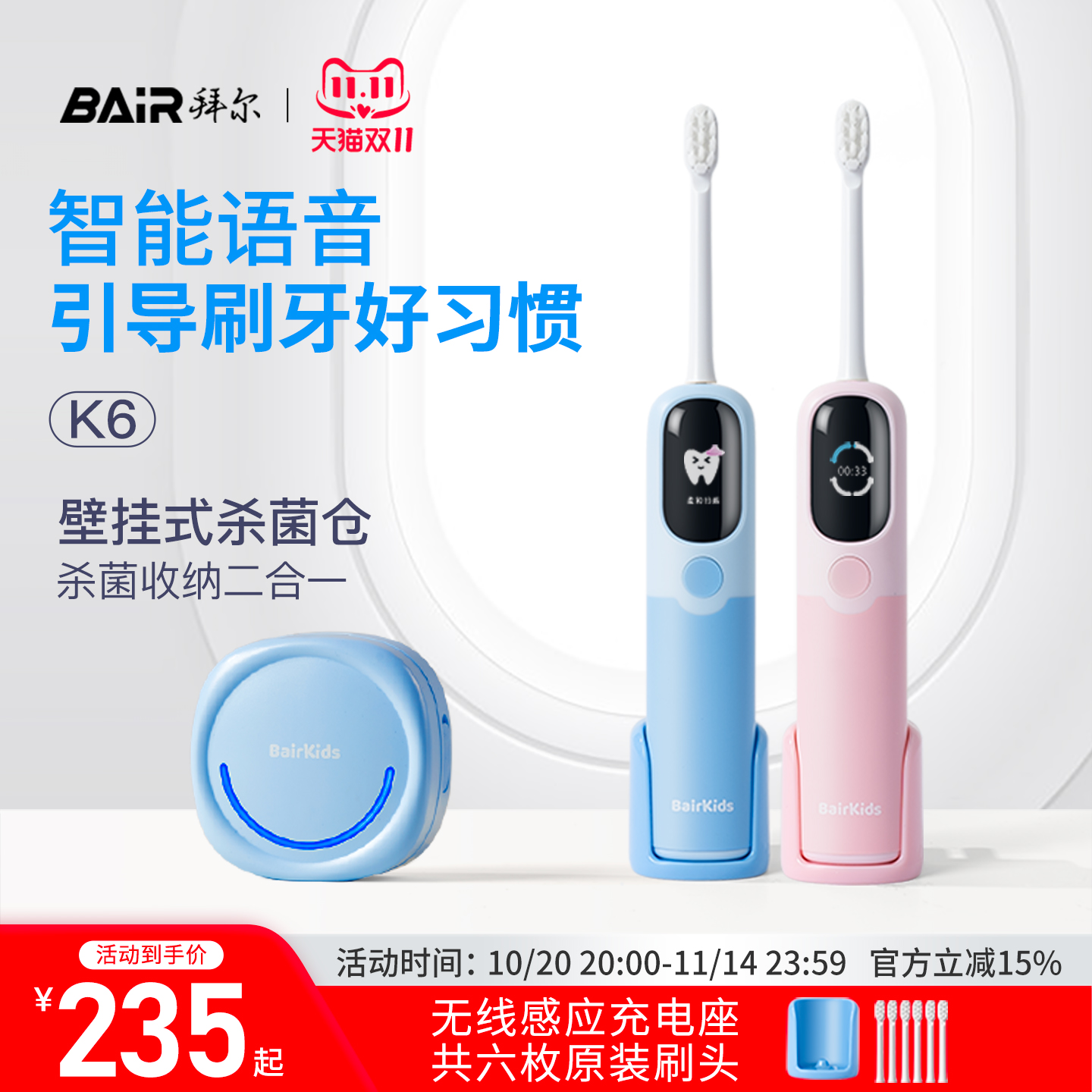 拜尔儿童智能电动牙刷感应充电式