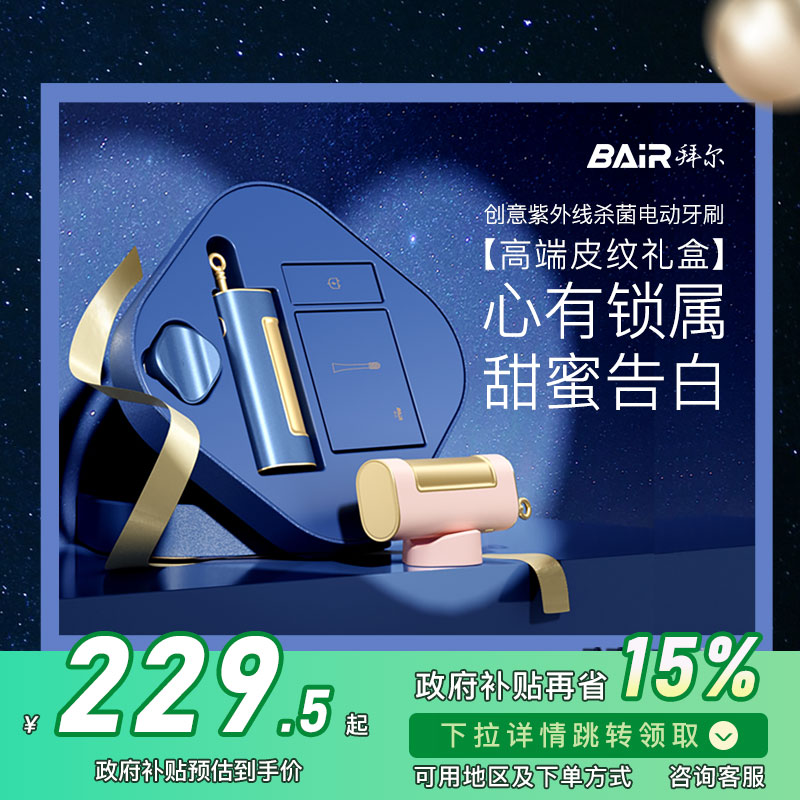 拜尔杀菌电动牙刷成人无线感应