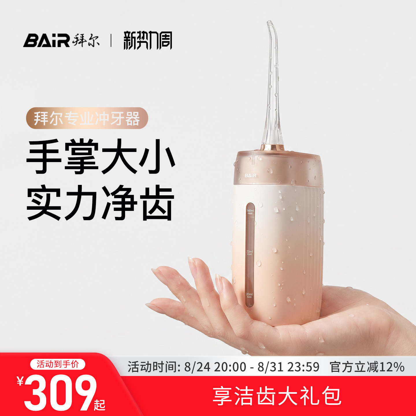 拜尔便携式冲牙器升级5档模式