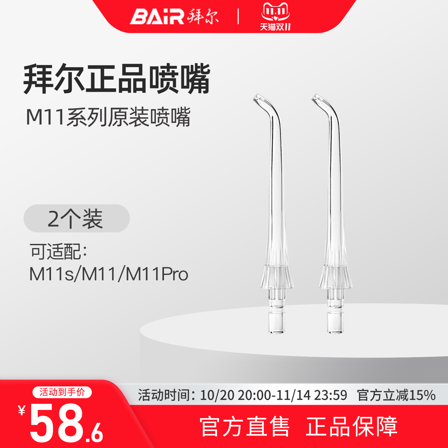 拜尔M11冲牙器水牙线原装喷头M11S喷嘴正畸标准牙周袋配件M11PRO