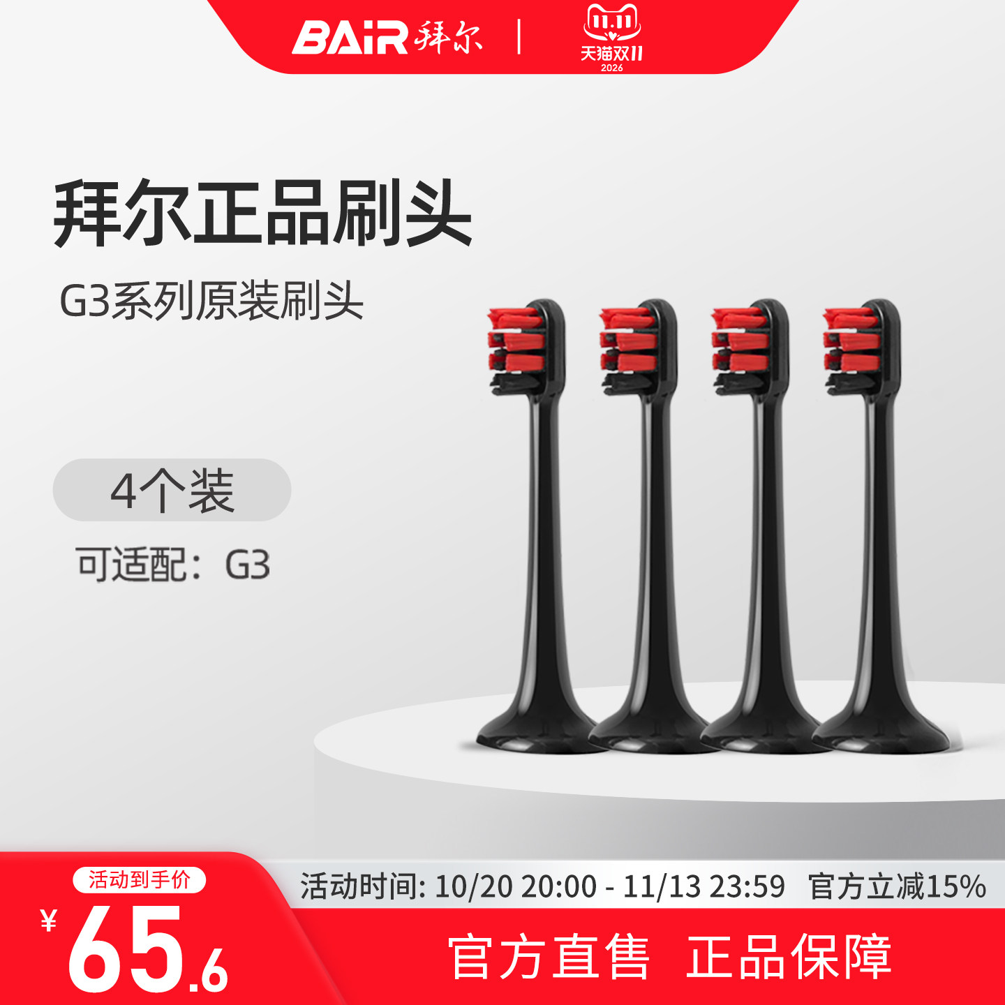拜尔电动牙刷原装刷头适配适用G3系列通用替换4枚装