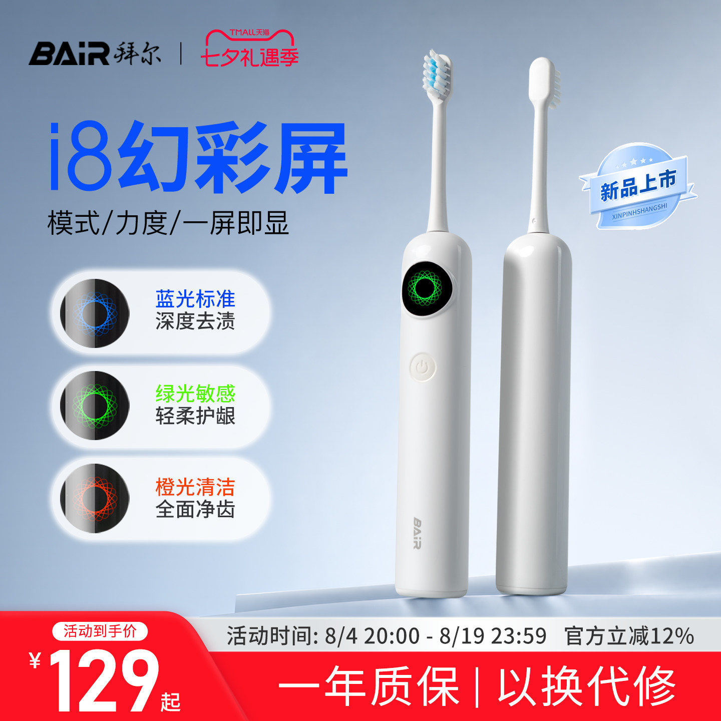 拜尔声波电动牙刷礼盒装