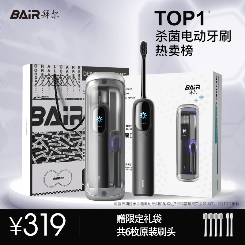 拜尔电动牙刷i6杀菌消毒