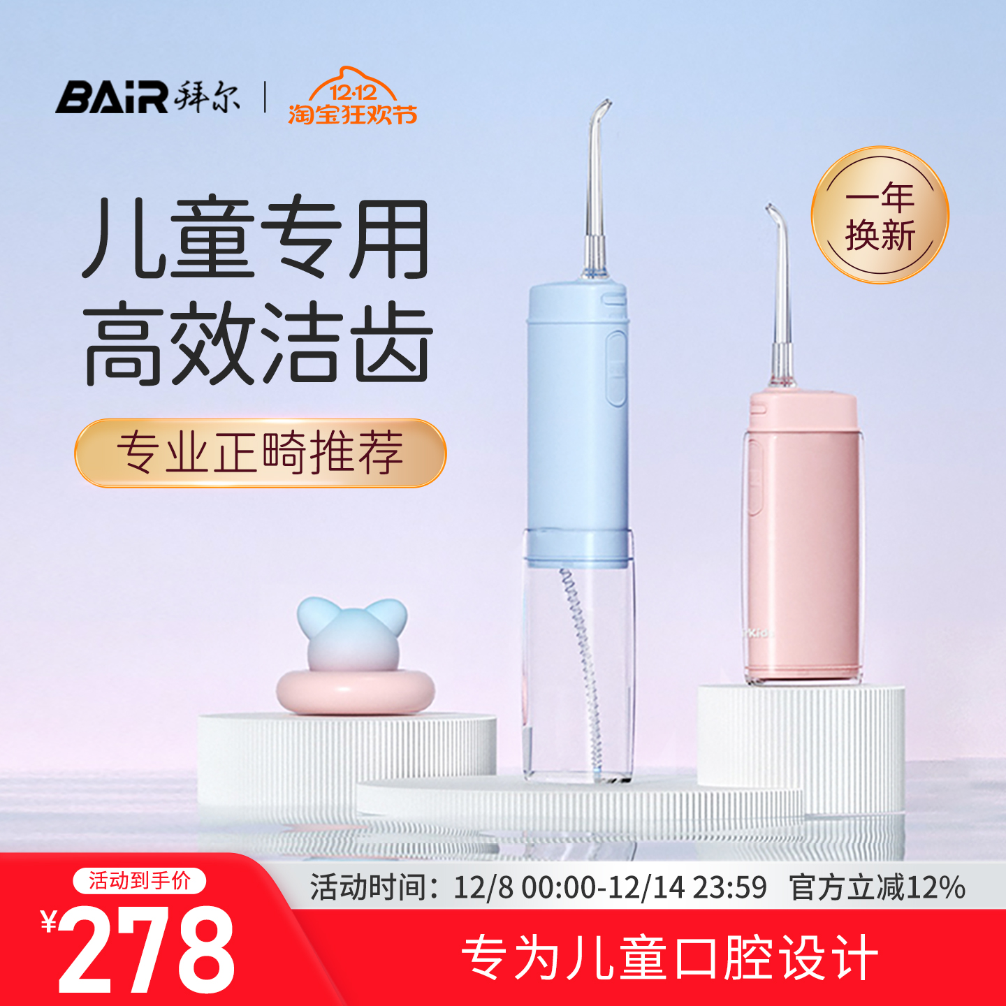 拜尔儿童正畸便携款拆卸水洗