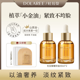 【院线专供】杜拉黎精华油紧致淡纹提拉以油养肤抗皱山茶油30ml*3