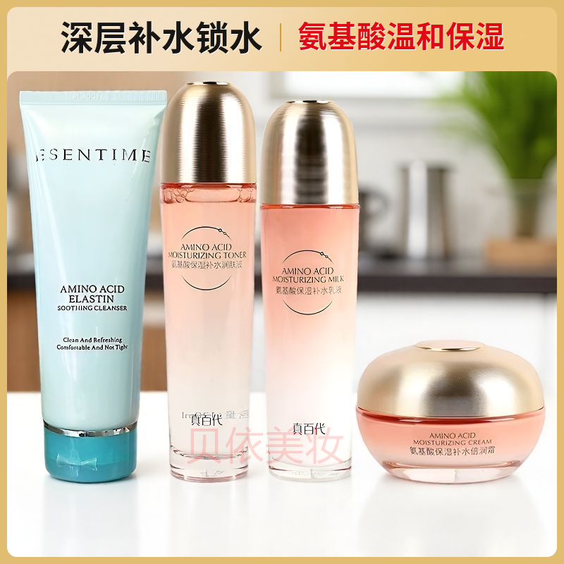 真百代氨基酸洁面水乳霜套装温和清洁补水保湿修护提亮护肤正品