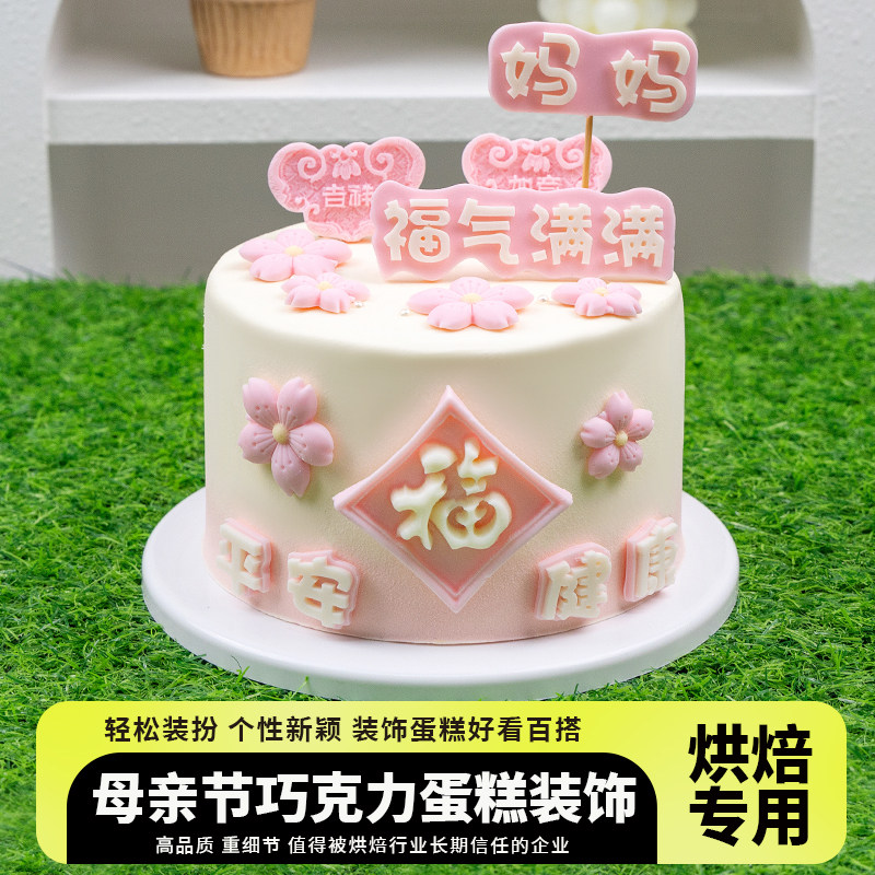 母亲节妈妈生日巧克力蛋糕装饰摆件粉色郁金香刮刀花瓣可食用插件