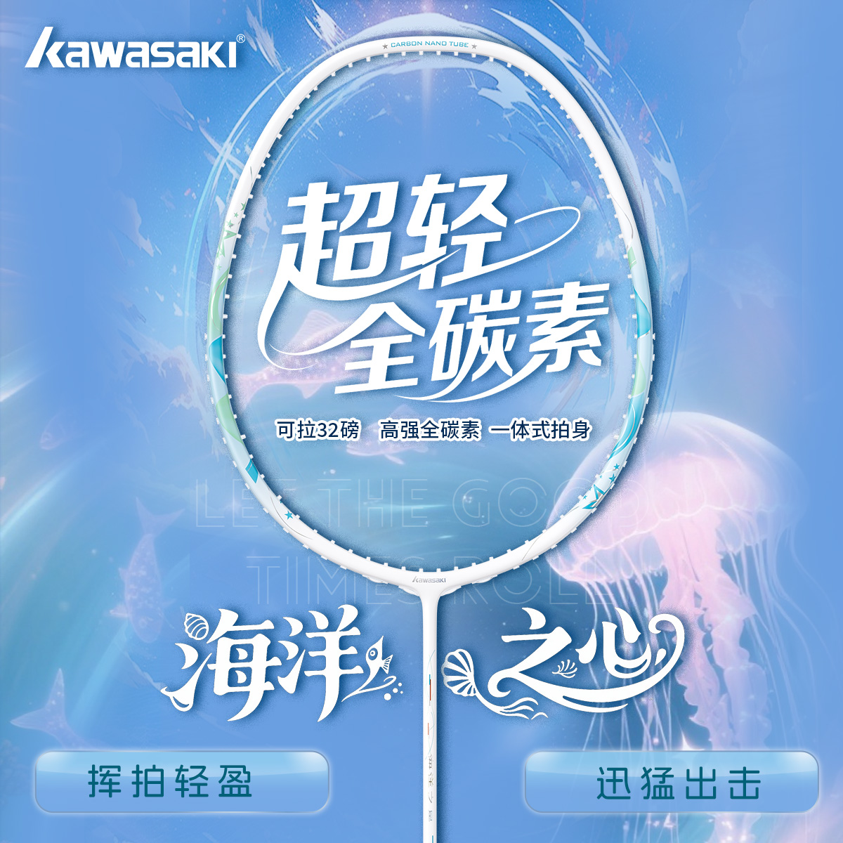 川崎超轻全碳素羽毛球拍