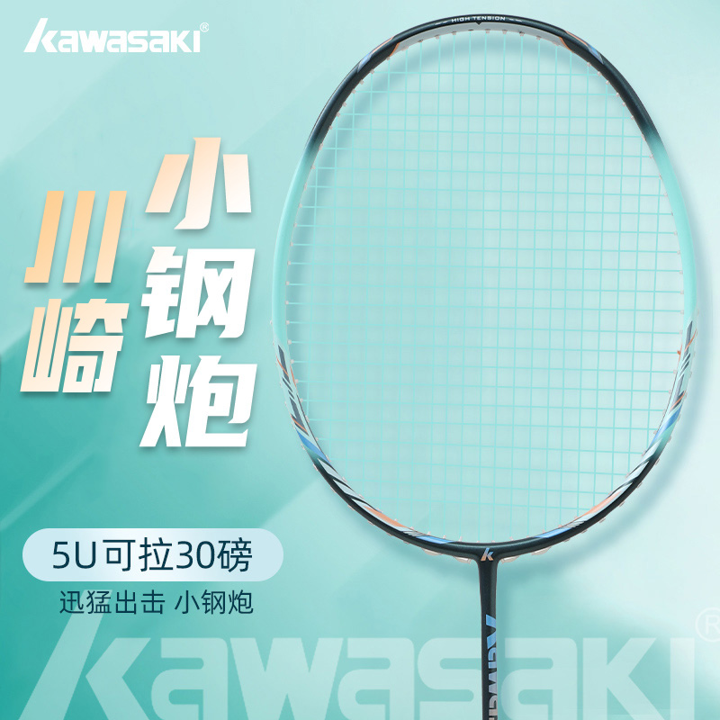 kawasaki川崎小钢炮羽毛球拍男女官方正品全碳素高磅专业超轻耐打